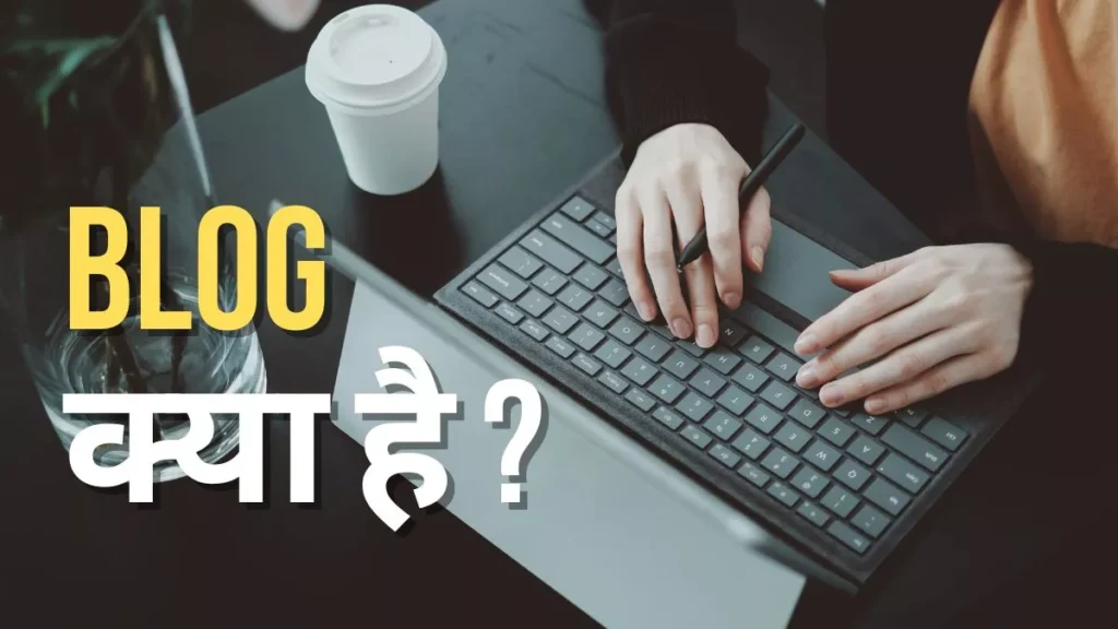 blog-kaise-banaye