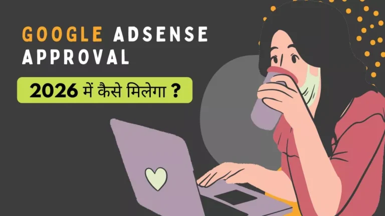 Google AdSense Approval