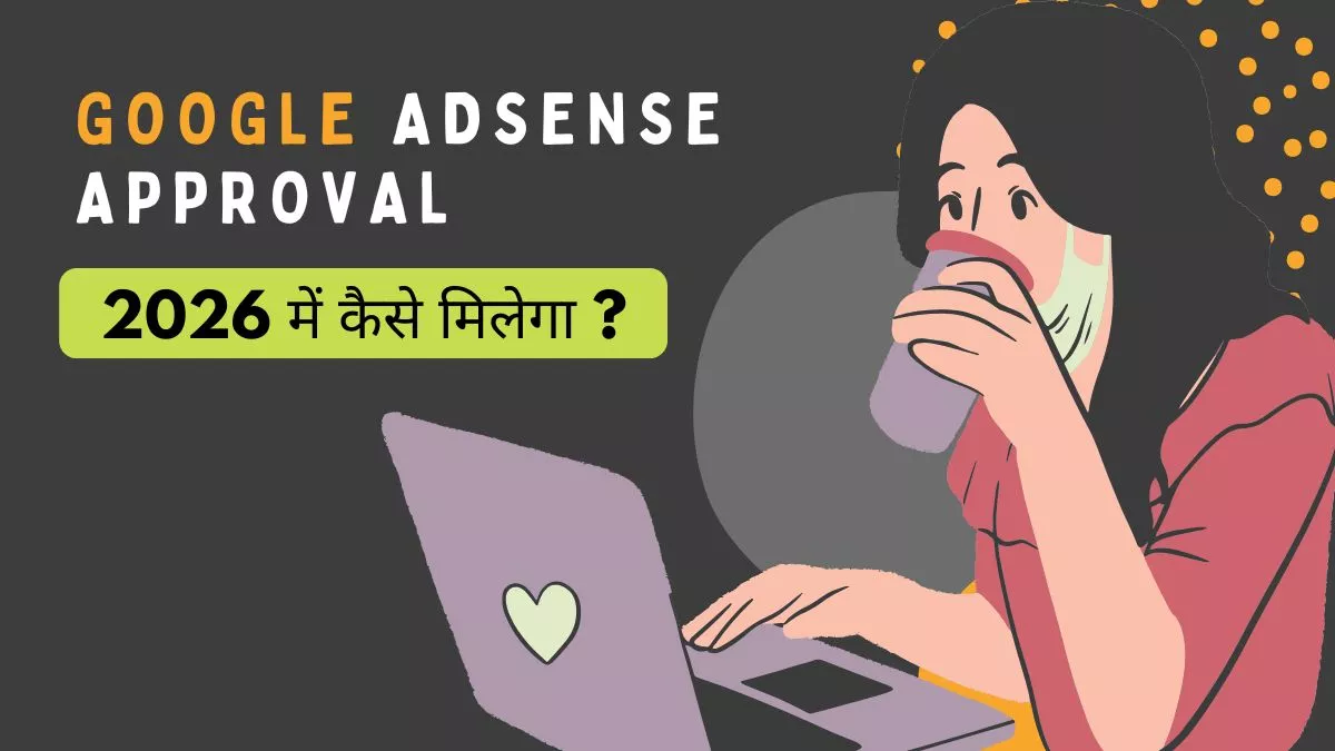 Google AdSense Approval